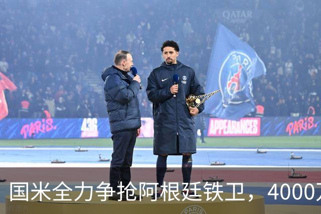 国米全力争抢阿根廷铁卫，4000万欧元先租后买，两大难题卡住交易