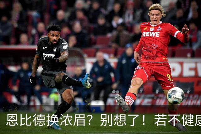 恩比德换浓眉？别想了！若不健康可送选秀权让鹿牛网侠王勇接手