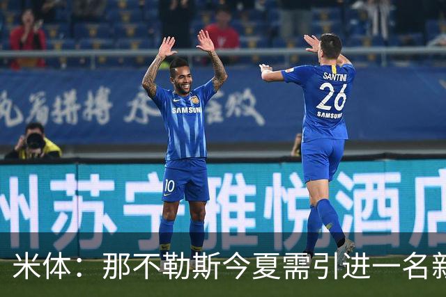米体：那不勒斯今夏需引进一名新中卫，看上莱切的T·加布里埃尔