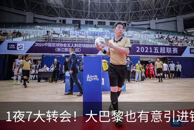 1夜7大转会！大巴黎也有意引进铃木彩艳，巴萨坚决留住托雷斯！